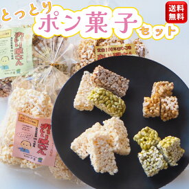 お菓子【送料無料】＼懐かしの味 おいりセット／ひな祭り 飾り おいり屋さん 鳥取 ポン菓子 おこし 米菓子 おやつ ポンポン菓子 米菓 手作り 国産 鳥取県 お祝い プレゼント ギフト ぽん菓子 年配 味 ポンおこし 戸信