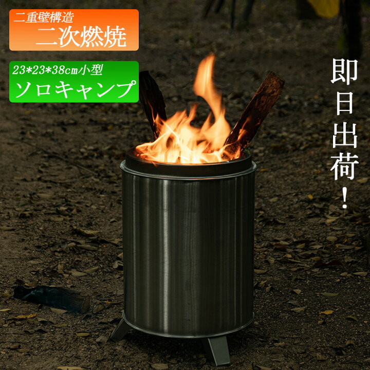 楽天市場 送料無料 Change Moore 完全燃焼 薪ストーブ 焚火台 直径cm キャンプ ハイキング ピクニック 焚き火 コンロ ステンレスストーブ キャンプ料理 収納袋 五徳付き 片付け簡単 Goturejapan