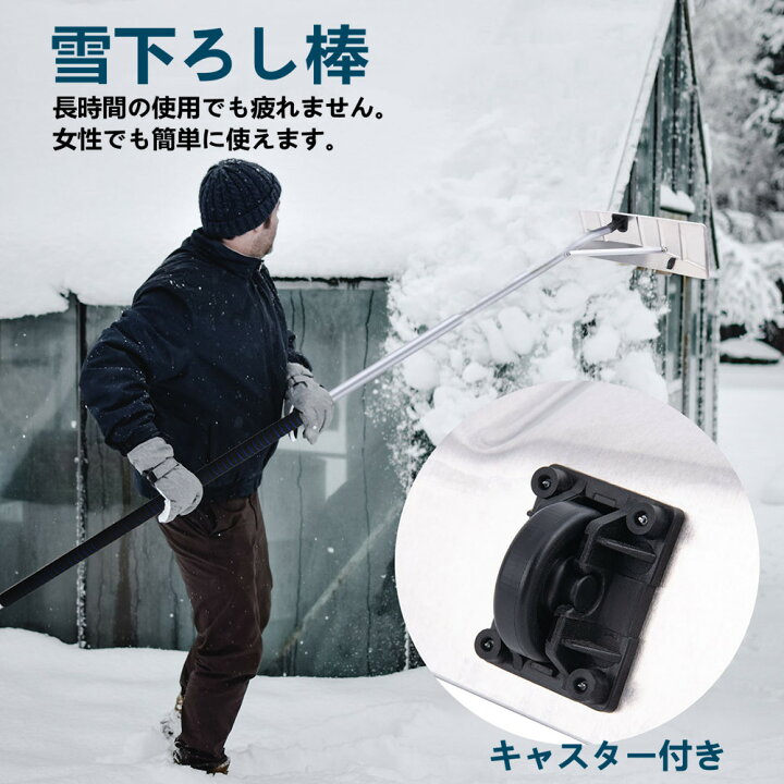 楽天市場 クーポン利用で円税込 Change Moore 雪下ろし棒 スノーダンプ 全長6m 5本継 2 5kg 多機能 アルミ 組立式 雪庇落とし 大雪 除雪用品 雪かき用 キャスター付き スコップ 使用簡単 屋根除雪 雪かき 道具 ロング 車 カーポート 送料無料 Goturejapan