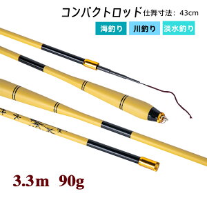 送料無料 Goture 釣り竿 3.3M 延べ竿 渓流竿ロッド 万能竿 ロッド カーボン製ロッド コンパクト 釣り竿 超軽量 河川 堤防 湖畔 渓流 仕舞寸法43cm カーボン コンパクトロッド 丈夫 伸縮 持ち運び