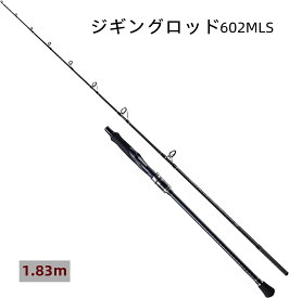 送料無料 Goture ジギングロッド グリップ脱着式 高強度 スピニング スピニングロッド 1.83M 6ft ML 海釣 船釣 大物 青物 ヒラマサ 根魚 タチウオ マダイ アカムツ ハタ類 ジギング ロッド ルアー 堤防ジグ 釣り具 釣り道具 フィッシングツール カーボンソリッド