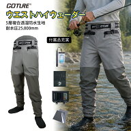 【送料無料 2026最新】Goture ウェーダー 透湿 防水 ウエストハイ 5層ナイロン 胴付長靴 釣り 渓流 チェ…