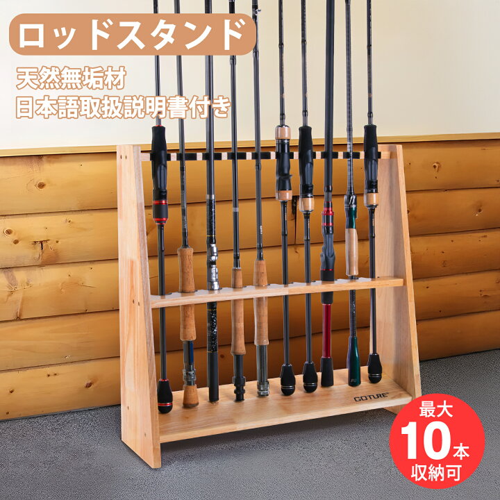 楽天市場】Goture ロッドスタンド 竿スタンド ロッドホルダー 10本立て 