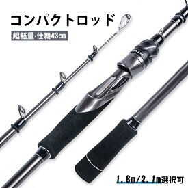 Goture（ゴチュール）コンパクトロッド 初心者 仕舞:43cm 超軽量 振出竿 ちょい投げ RIGELシリーズ (1.8m 2.1m グレー)