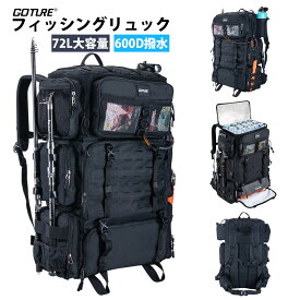 フィッシングリュック 釣りバッグ 72L大容量 3層収納 保冷機能 濡れた装備の収納対応 600Dオックスフォード 撥水加工 レインカバー付き タックル収納 多機能 釣り 登山 旅行 キャンプ アウトドア （ブラック グレー迷彩）