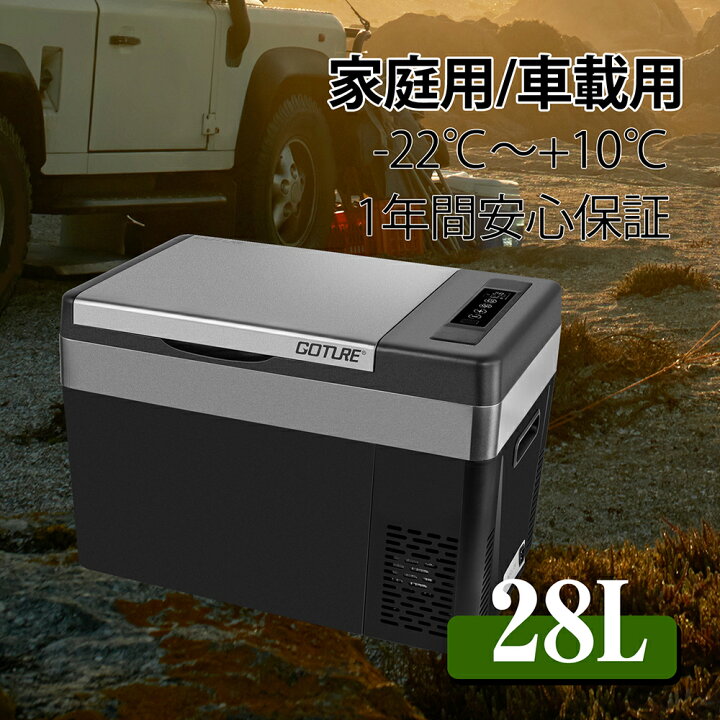 楽天市場】クーポン発行中♪送料無料 Goture 28L 大容量 車載冷蔵庫 