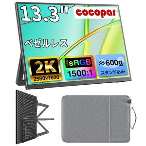 cocopar ���o�C�����j�^�[ 13.3�C���` 2K 2560x1600 16:10 �����IPS 320nits 100%sRGB �L�F�� ���^ ���z�� �����X�^���h �y��600g ���[�P�[�X�t FreeSync�Ή� Type-C/Mini HDMI