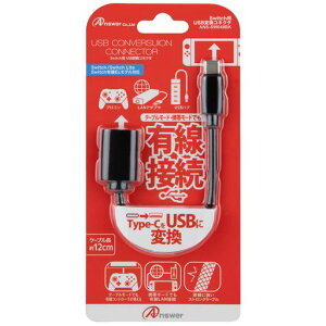 Switch用USB変換コネクタ