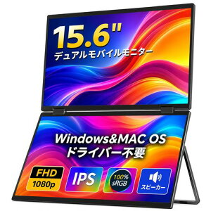 XUNDEFINED �f���A�����o�C�����j�^�[ 15.6�C���` �h���C�o�[�s�v 2��� ���o�C�����j�^�[ �܂肽���ݎ� �|�[�^�u���f�B�X�v���C IPS�t���p�l�� ����� FHD 1080P 100%sRGB �X�s�[�J�[���� �����X�^�c