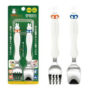 EDISONmama(エジソンママ)フォーク&スプーンミッフィー14cm1.5歳から授乳・食事用品食器・テーブルウェアステンレス独自の溝付き麺類しっかりキャッチ平らな面最後まで綺麗にすくえる立体…