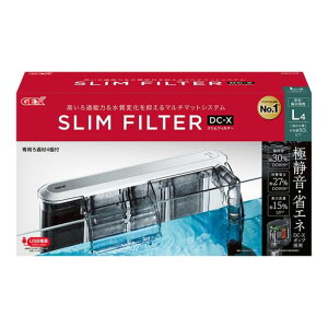 GEXスリムフィルターDC-XL4外掛け式フィルターDC-Xポンプ静音省エネLサイズ