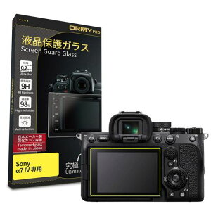 【究極の0.2mm強化ガラス】ORMY液晶保護ガラス液晶プロテクター液晶保護フィルムSONYα7IVa7M4ILCE-7M4用【日本製旭硝子製材料】【超高硬度9H】【高透過率】