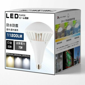 LED�d��LED�r�[���d��70WE39����par56LED���V��Ɩ�50000h������P65�h���h�o���P�x�����F���X�|�b�g���C�g�r�[�������v�q�ɓX�܊Ŕ{�ݏƖ���Ɠ��̈�ى����O���p2�N�ۏ�(�����F6000K