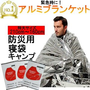 5個入り アルミ ブランケット 防災用アルミシート あったかグッズ 包まる アルミ コンパクト 災害グッズ 防災 キャンプ 防災用品 防災グッズ 収納 災害時 避難所 簡単 対策 備え 家 寝るとき