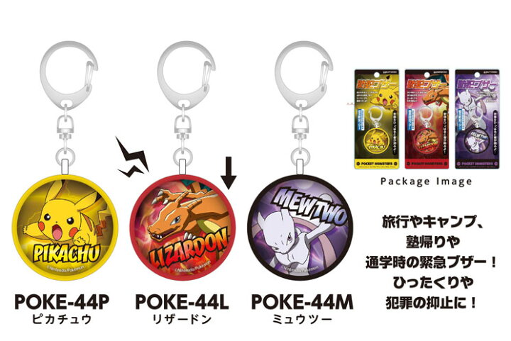 お得クーポン発行中 ポケモン 防犯ブザー 新品未使用 ポカブ Www Anavara Com