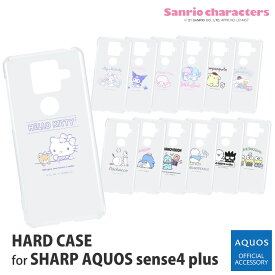 【公式】 サンリオキャラクターズ　SHARP AQUOS sense4 plus対応ハードケース