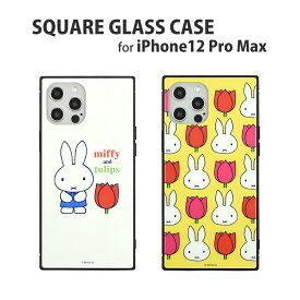 【公式】 ミッフィー miffy and tulips iPhone12 Pro Max対応 スクエア ガラス ケース iPhoneケース iPhoneカバー スマホケース スマホカバー アイフォンケース アイフォンカバー キズ防止 シンプル おしゃれ 人気 プレゼント TPU 持ちやすい 大人かわいい