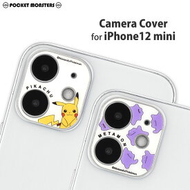 楽天市場 Iphone12 対応 カメラカバー ポケットモンスターの通販 楽天市場 Iphone12 対応 カメラカバー ポケットモンスターの通販