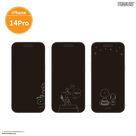 【公式】 ピーナッツ iPhone14 Pro 対応 ガラススクリーンプロテクター スヌーピー ドッグハウス 星空 チャーリーブラウン ガラスフィルム 保護フィルム 液晶フィルム 透明 高透明度 コーティング 再剥離 画面 傷 キズ 汚れ 飛散 防止