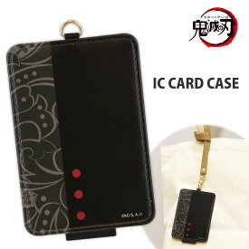 【公式】 鬼滅の刃 ICカード ケース パスケース ホルダー 定期入れ ID 誕生日 プレゼント シンプル suica PASMO ICOCA 通学 通勤 大人かわいい