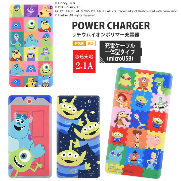 楽天市場 ディズニー ピクサーキャラクター 4000mah リチウムイオンポリマー充電器 2 1a グルマンディーズ楽天市場店