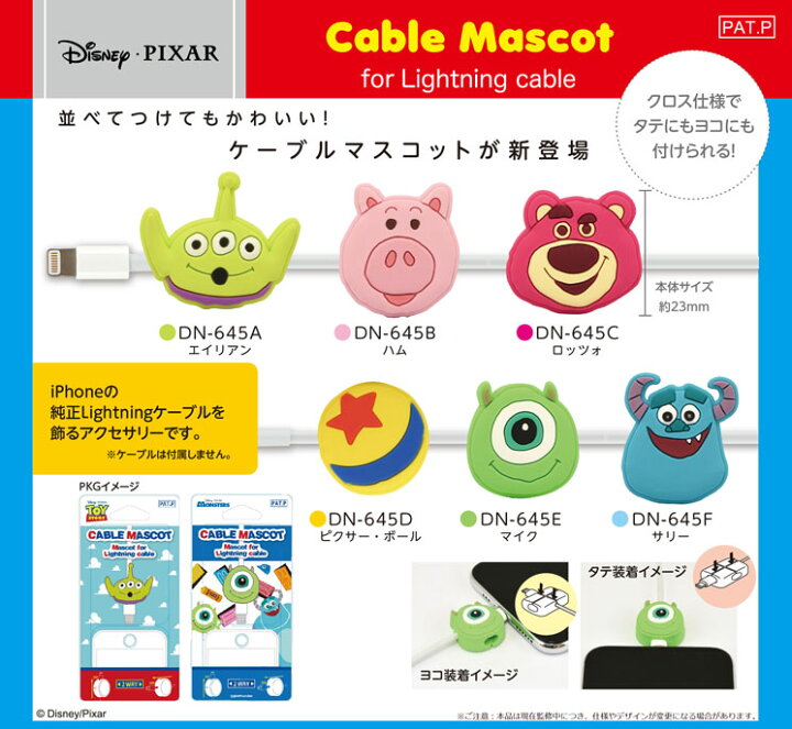 楽天市場 ディズニー ピクサーキャラクター ケーブルマスコット Tm クロスタイプ グルマンディーズ楽天市場店