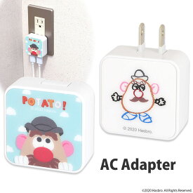 【公式】 Mr.ポテトヘッド USB2ポート ACアダプタ