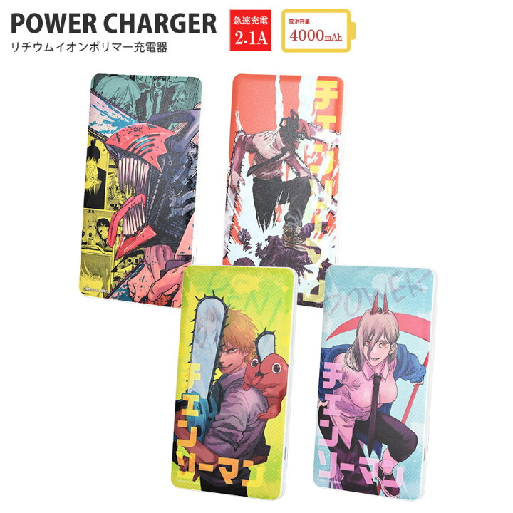 楽天市場 公式 チェンソーマン 4000mah モバイルバッテリー 送料無料 携帯充電器 リチウム充電器 軽量 ケーブル内蔵 小型 Iphone 誕生日 プレゼント シンプル 大人かわいい キャラクター 2 1a グルマンディーズ楽天市場店