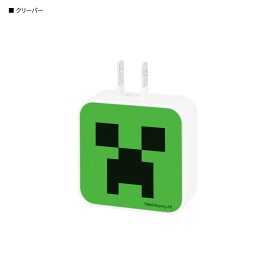 【公式】Minecraft USB / USB Type-C ACアダプタ マインクラフト スマホ充電 ACチャージャー USB充電器 コンセント 電源タップ 充電プラグ コンパクト 持ち運び 白 ホワイト 緑 グリーン オレンジ iPhone Android クリーパー TNT ゲーム マイクラ グッズ