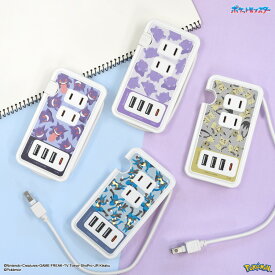 【公式】ポケットモンスター USB/USB Type-C 付き ACタップ ポケモン ACアダプタ 延長コード USB 急速充電 たこ足 コンセント ACプラグ 持ち運び コンパクト スマホ iPhone 充電 プラグ 同時充電 メタモン ゲンガー ルカリオ ミミッキュ 白 紫 青 黄色 かわいい 送料無料