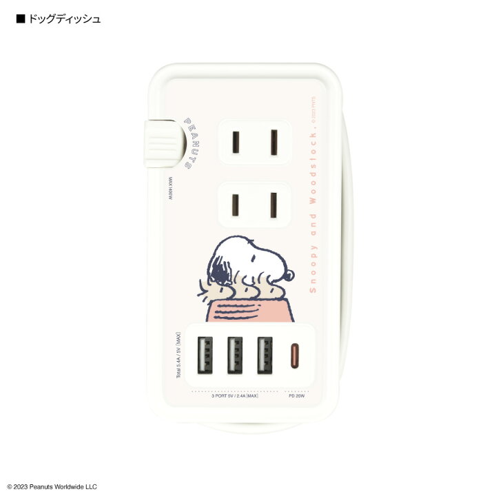 楽天市場】【公式】ピーナッツ USB/USB Type-C 付き ACタップ 充電器 