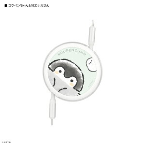 【公式】コウペンちゃん PD60W 対応 USB2.0 リール式 Type-C ケーブル タイプC ケーブル typec コード USB-C usbc コンパクト ケーブル収納 持ち運び 急速充電 スマホ充電 モバイル充電 充電コード 1m 100