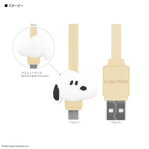 【公式】ピーナッツ スヌーピー USB Type-C 対応 マスコットケーブル タイプC ケーブル typec コード USB-C usbc 急速充電 充電コード 1.2m 120cm iPhone16 スマホ充電 モバイル充電 SNOOPY マスコット ブル