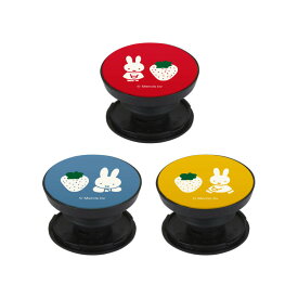 【公式】 ミッフィー MIFFY STRAWBERRY POCOPOCO スマホグリップ スマホスタンド スマホリング ミッフィー いちご イチゴ スマホ保持 落下防止 iPhone アイフォン Android アンドロイド 赤 青 黄色 苺柄 フルーツ柄 シンプル かわいい ミッフィー グッズ 大人 スマホグッズ