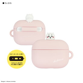 【公式】ちいかわ AirPods Pro 第2世代 AirPods Pro 対応 シリコンケース エアポッズプロ 第2世代 エアーポッズ プロ ケース カバー イヤホンケース マスコット ハチワレ うさぎ モモンガ かわいい 可愛い ピンク 青 水色 黄色 紫 ソフトケース