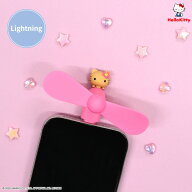 【公式】6月下旬発売予定　サンリオキャラクターズ コネクタ付き ミニクールファン （Lightning） ハンデ…