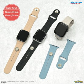 【公式】ポケットモンスター Apple Watch 42 / 41 / 40 / 38mm 対応 チャーム付きシリコンバンド ポケモン ピカチュウ ゲンガー カビゴン ミミッキュ AppleWatchバンド アップルウォッチ スマートウォッチ ソフトバンド シリコン プレゼント ギフト
