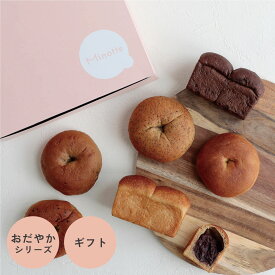 ミノッテブレッド6種8個ギフトボックス入[塩・くるみ・ごま・紅茶 各1個 / あんぱん・チョコパン 各2個] /出産祝 ソルト クルミ ゴマ あんパン チョコ 鉄分 乳酸菌 高たんぱく プロテインパン 小豆パン 葉酸 鉄分 低糖質 プレゼント 祝い 誕生日 出産 結婚 喜ばれる