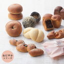 ブレッド全部セット10種15個[ひよこ豆パン6個 / 塩・くるみ・ごま・紅茶・あんぱん・チョコパン・トマトエピ・黒いカレーパン・黒豆エピ 各1個]/パン 冷凍 葉酸 鉄分 高たんぱく 低糖質 糖質オフ 妊娠 産後 糖質制限 健康
