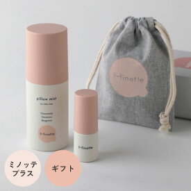 ミノッテ ピローミストギフトボックス入 [100ml・10ml 各1本]/ピロースプレー 就寝前 香り アロマ ルームスプレー プレゼント ギフト おやすみ 睡眠 妊娠 産中 産後 糖質制限 健康 朝ごはん モーニング