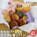 ミノッテ お試しセット「ライト」/送料無料 パン 塩パン チョコパン チーズパン 冷凍 葉酸 鉄分 高たんぱく 豆粉パン お豆パン プロテインパン 低糖質 糖質オフ お得 詰め合わせ セット 健康 パン ヘルシー パン 朝ごはん モーニング オートミールクッキー 保冷バッグ