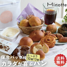 ミノッテ お試しセット「ベーシック」/パン 冷凍 葉酸 鉄分 高たんぱく 低糖質 糖質オフ 妊娠 産中 産後 健康 ヘルシー 朝ごはん モーニング