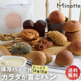 ミノッテ お試しセット「スペシャル」/パン 冷凍 葉酸 鉄分 高たんぱく 低糖質 糖質オフ 妊娠 産中 産後 健康 ヘルシー 朝ごはん モーニング