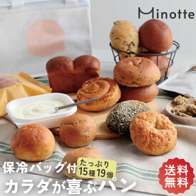 ミノッテ お試しセット「スペシャル」/パン 冷凍 葉酸 鉄分 高たんぱく 低糖質 糖質オフ 妊娠 産中 産後 健康 ヘルシー 朝ごはん モーニング
