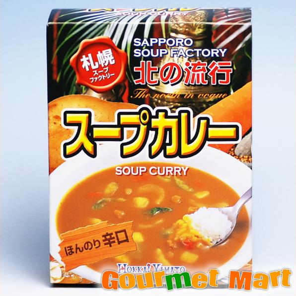 新着商品 6周年記念イベントが 北海道札幌発祥のスープカレー 12種類のスパイスと5種類の具材も入ってる辛口のスープカレー スープカレー 札幌スープファクトリー