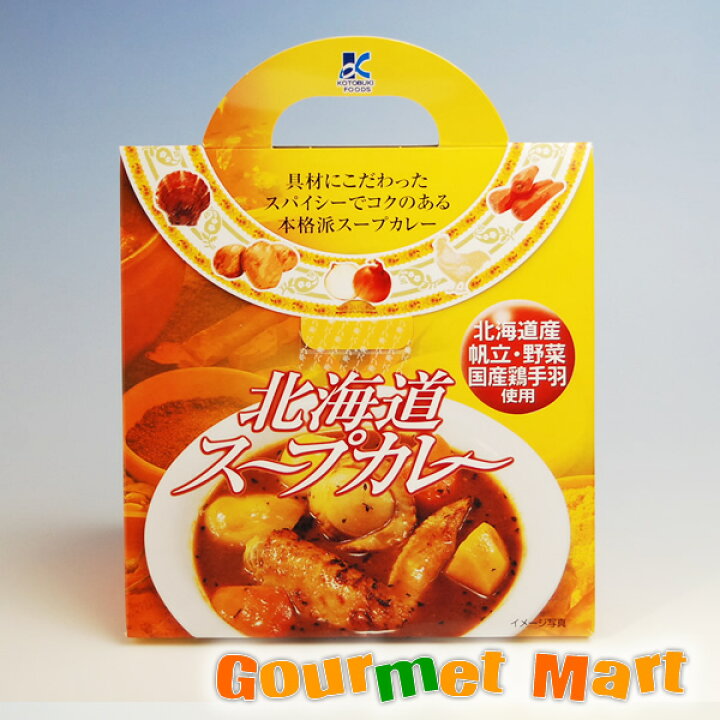 243円 アウトレットセール 特集 北海道スープカレー 本格派スープカレー 北海道産帆立 野菜 国産鶏手羽 札幌スープカレー スープカリー スパイス 243円 アウトレットセール 特集 北海道スープカレー 本格派スープカレー 北海道産帆立 野菜 国産鶏手羽 札幌スープカレー スープカリー スパイス