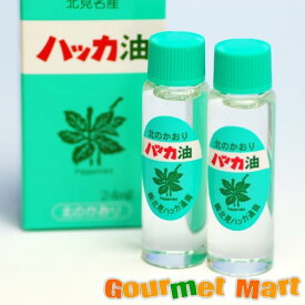 北見ハッカ通商 ハッカ油リフィル(詰換え用)12ml×2本 ゆうパケット 送料無料 送料込み メール便 追跡サービス ポイント消化 お試し