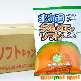 【送料無料】ロマンス製菓 北海道夕張メロンソフトキャンディ 10袋入