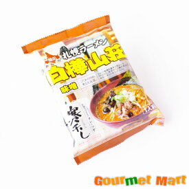 【送料無料】麺処 札幌ラーメン 白樺山荘 味噌 菊水寒干しラーメン ゆうパケット 送料込み メール便 追跡サービス ポイント消化 お試し