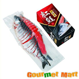 【送料無料】紅鮭姿切身(4分割真空)(S-02)北海道海鮮セット 父の日 ギフト